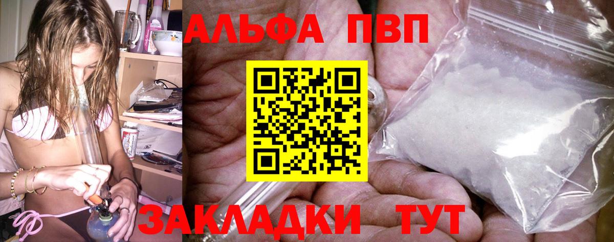 Alfa_PVP Crystall  Вход с VPN  Alpha-PVP  A-PVP Crystall  Саров 