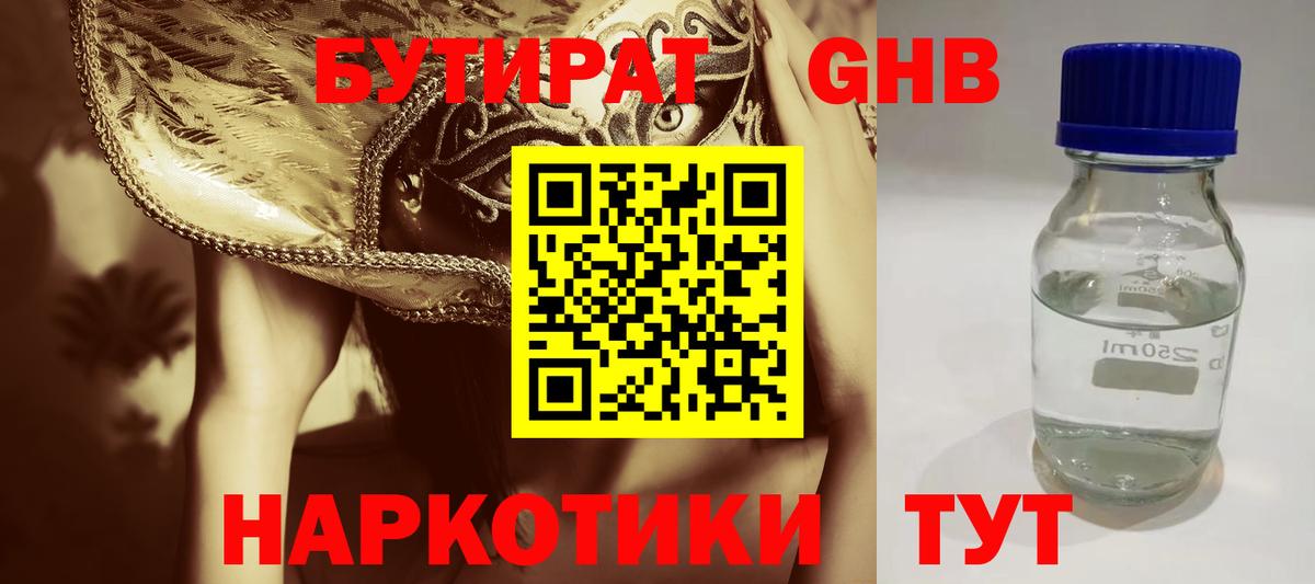 Бутират оксана Саров
