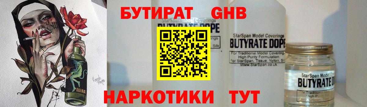 Бутират  Вход с VPN  Саров  БУТИРАТ BDO 33% 
