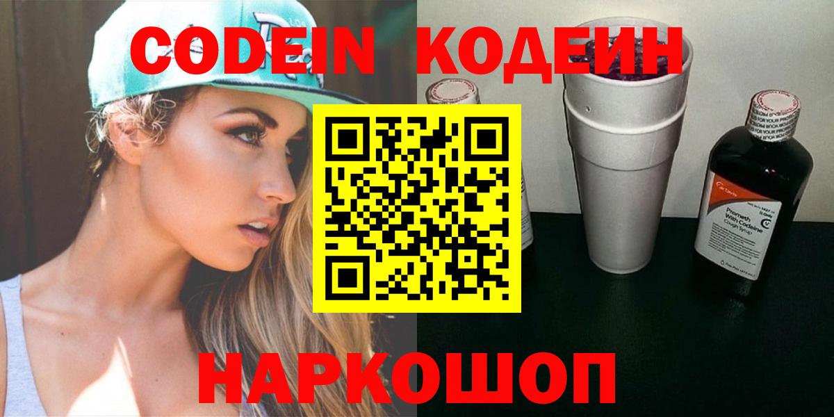 Саров  Кодеин напиток Lean (лин)  Вход с VPN  Codein Purple Drank 