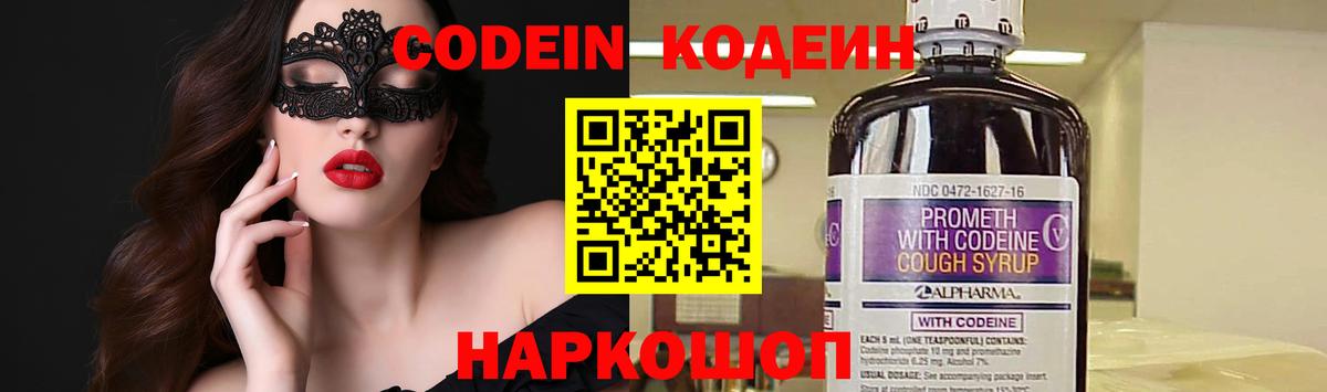 Codein напиток Lean (лин) Саров