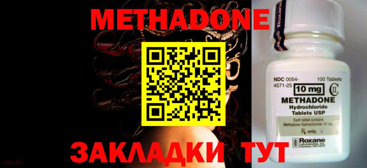 МЕТАДОН кристалл  МЕТАДОН мёд  Вход с VPN  Саров 