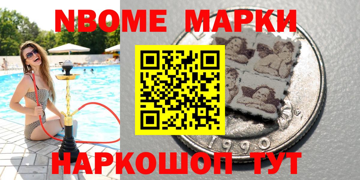 Марки N-bome 1,5мг  Марки N-bome 1,5мг  Марки 25I-NBOMe  Вход с VPN  Саров 